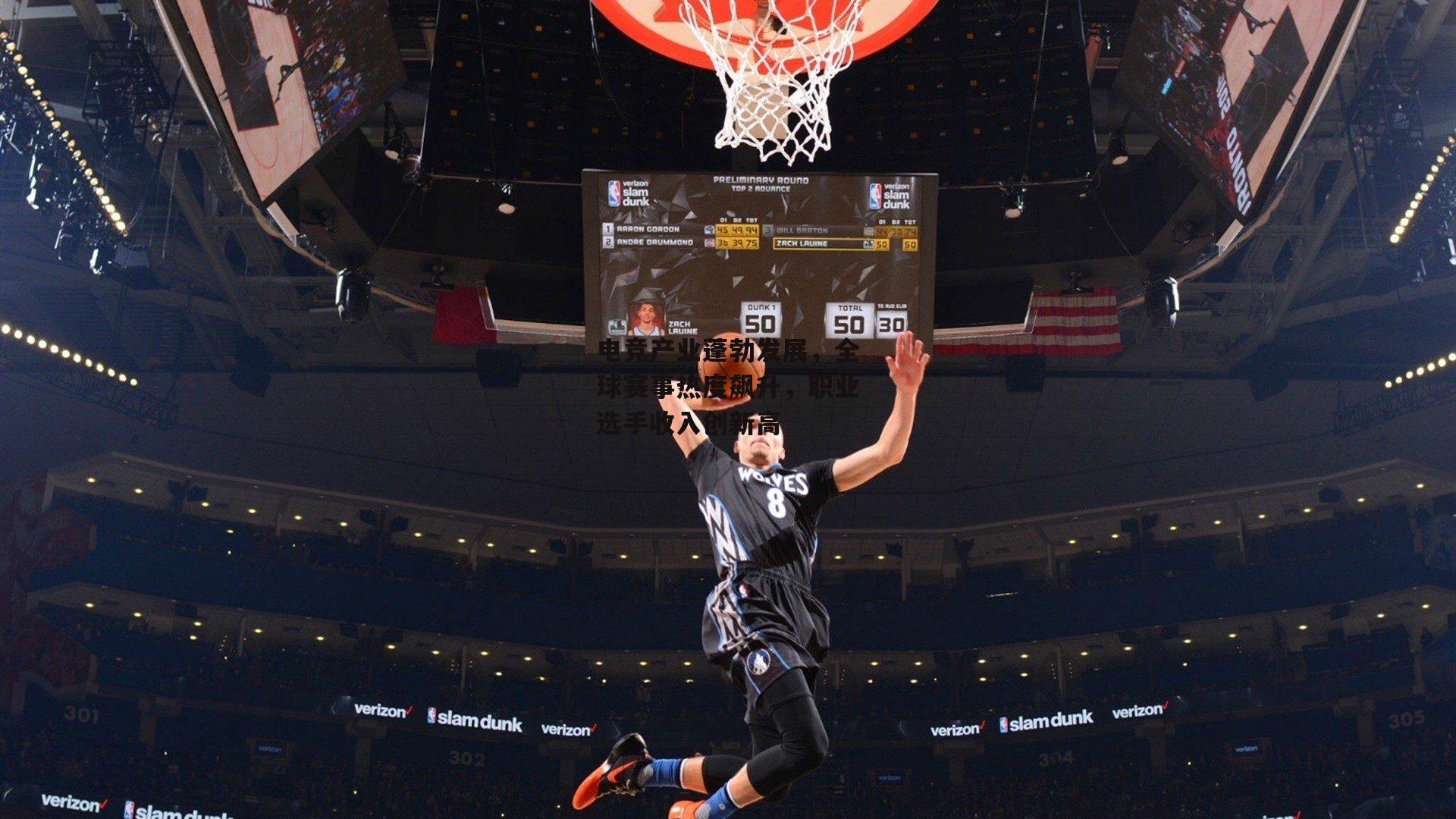 YY易游体育官方网站|电竞产业蓬勃发展，全球赛事热度飙升，职业选手收入创新高