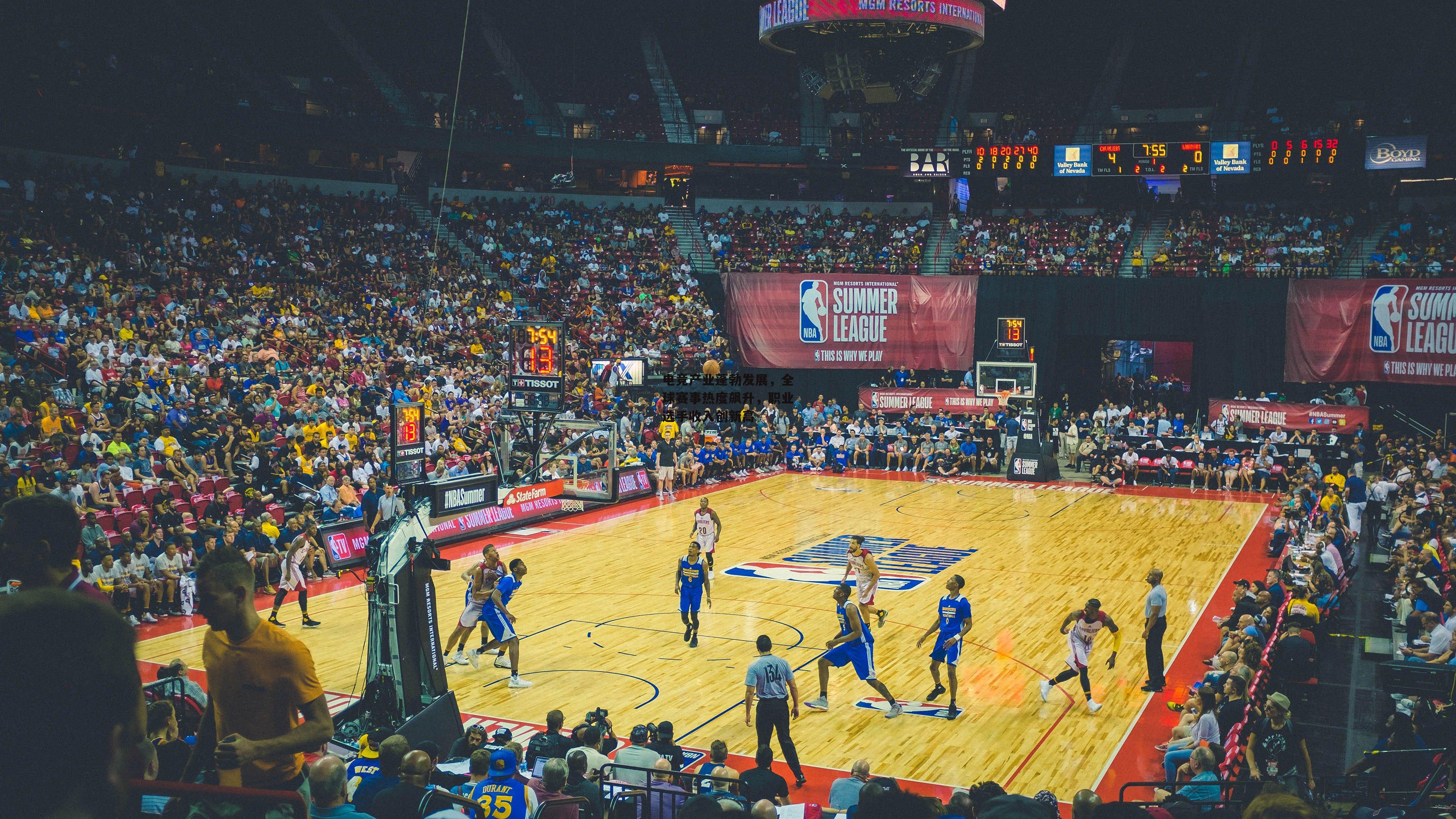 电竞产业蓬勃发展,全球赛事热度飙升,职业选手收入创新高