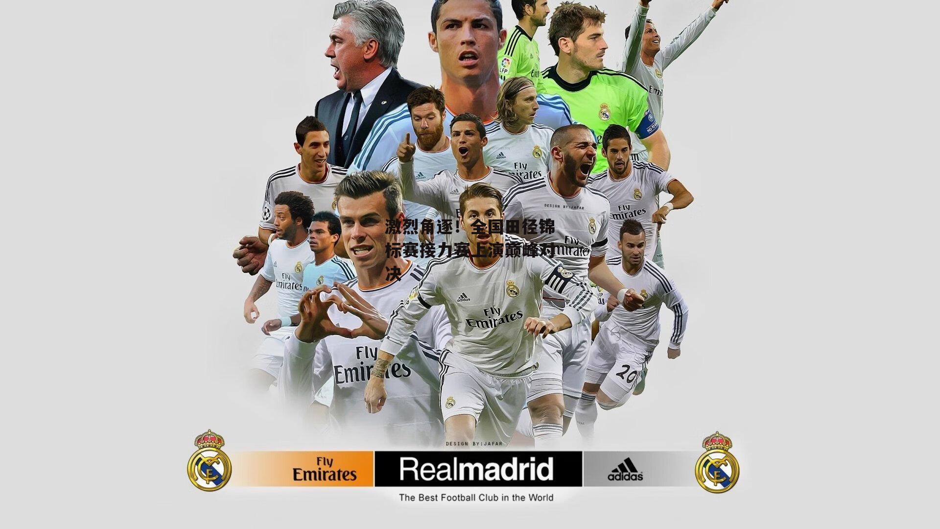 激烈角逐!全国田径锦标赛接力赛上演巅峰对决