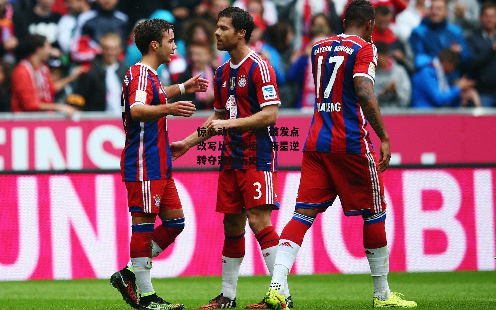 惊心动魄！关键破发点改写比赛命运，新星逆转夺冠创历史|YY易游体育平台